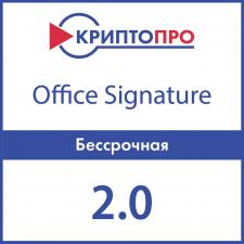 Лицензия КриптоПРО Office Siignature бессрочная