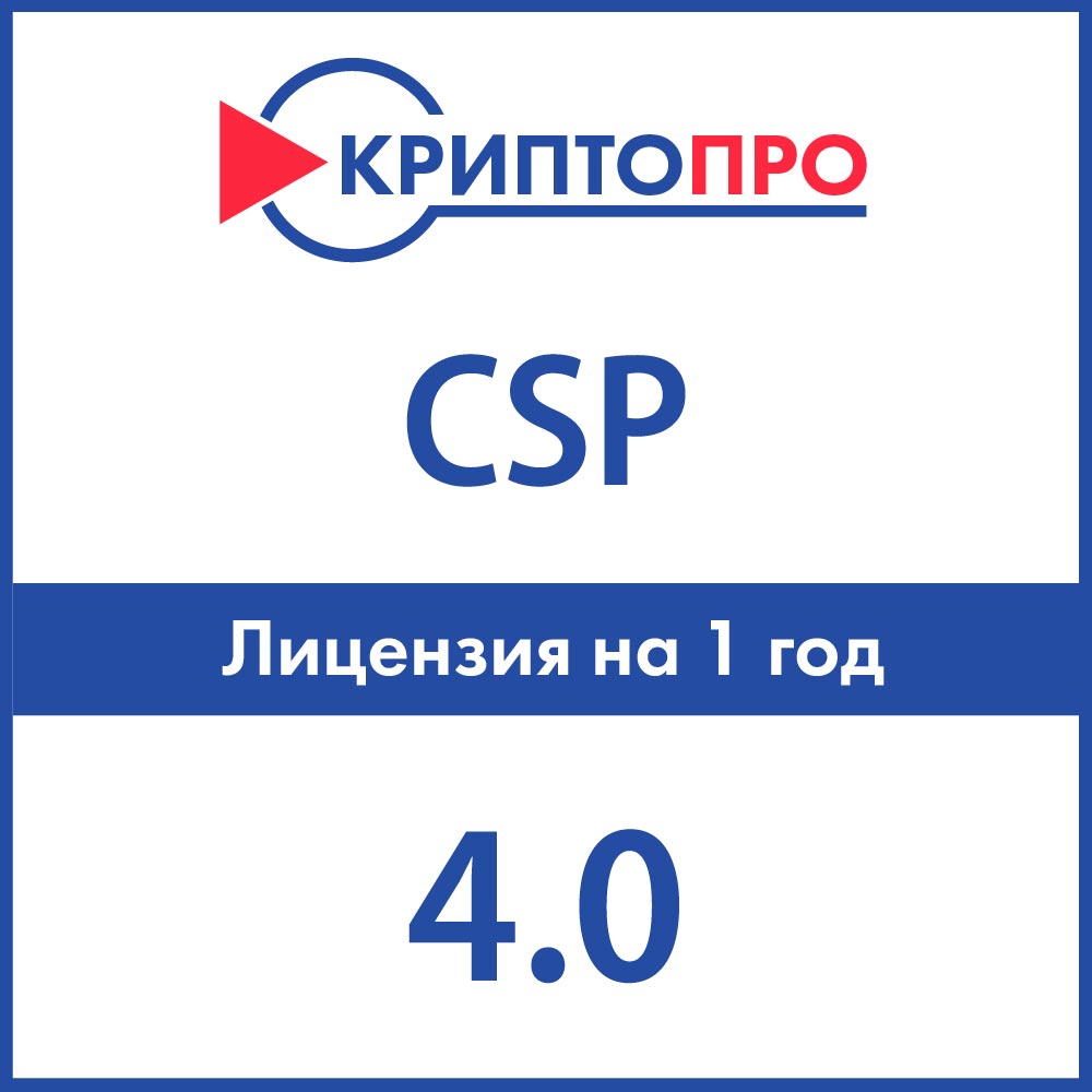 Криптопро csp 5.0 ключи 2024. КРИПТОПРО CSP 5 бессрочная лицензия. Лицензия КРИПТОПРО CSP 4.0 бессрочная серийный номер. INPRINT Pro 4.00 бессрочная.